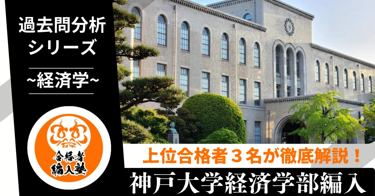滋賀大2020 京都工芸繊維大学2024 神戸大学2024 神戸大の数学・英語