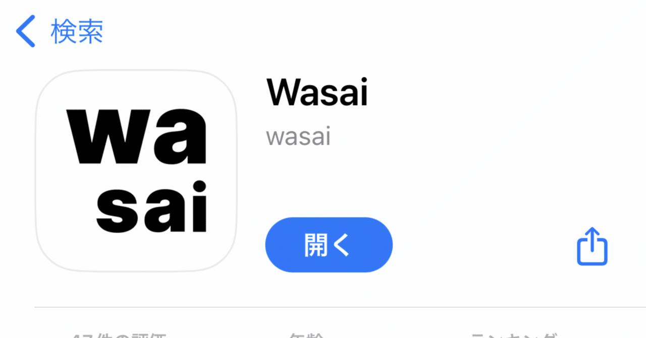 招待コード入力でアマギフ500円！]話題のwasaiで招待特典の受け取り方