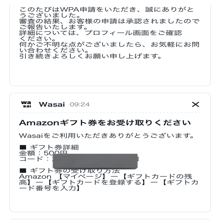 招待コード入力でアマギフ500円！]話題のwasaiで招待特典の受け取り方