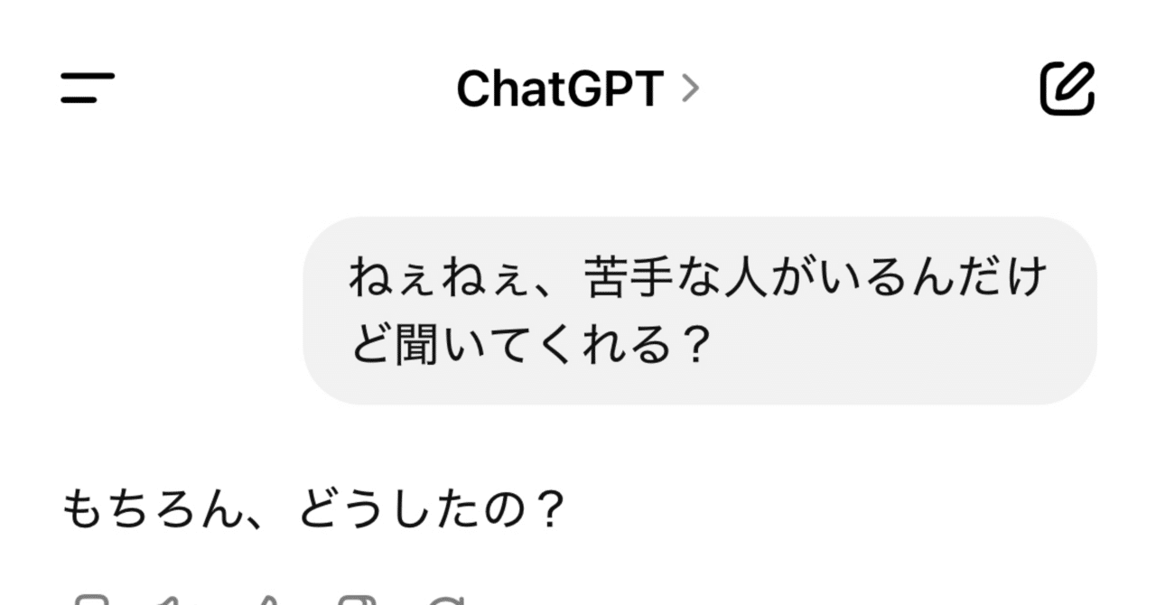 ChatGPT に愚痴ってみた｜桃乃 / Momono