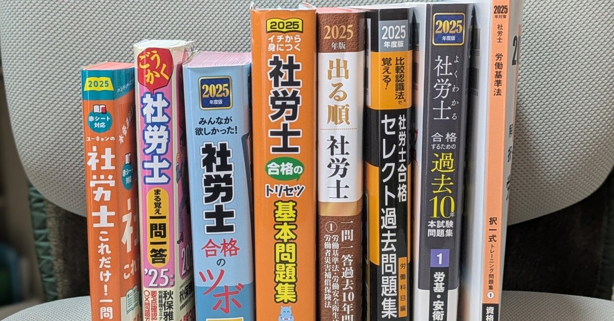 2025年版】社労士一問一答問題集おすすめ8選｜独学者向けに徹底