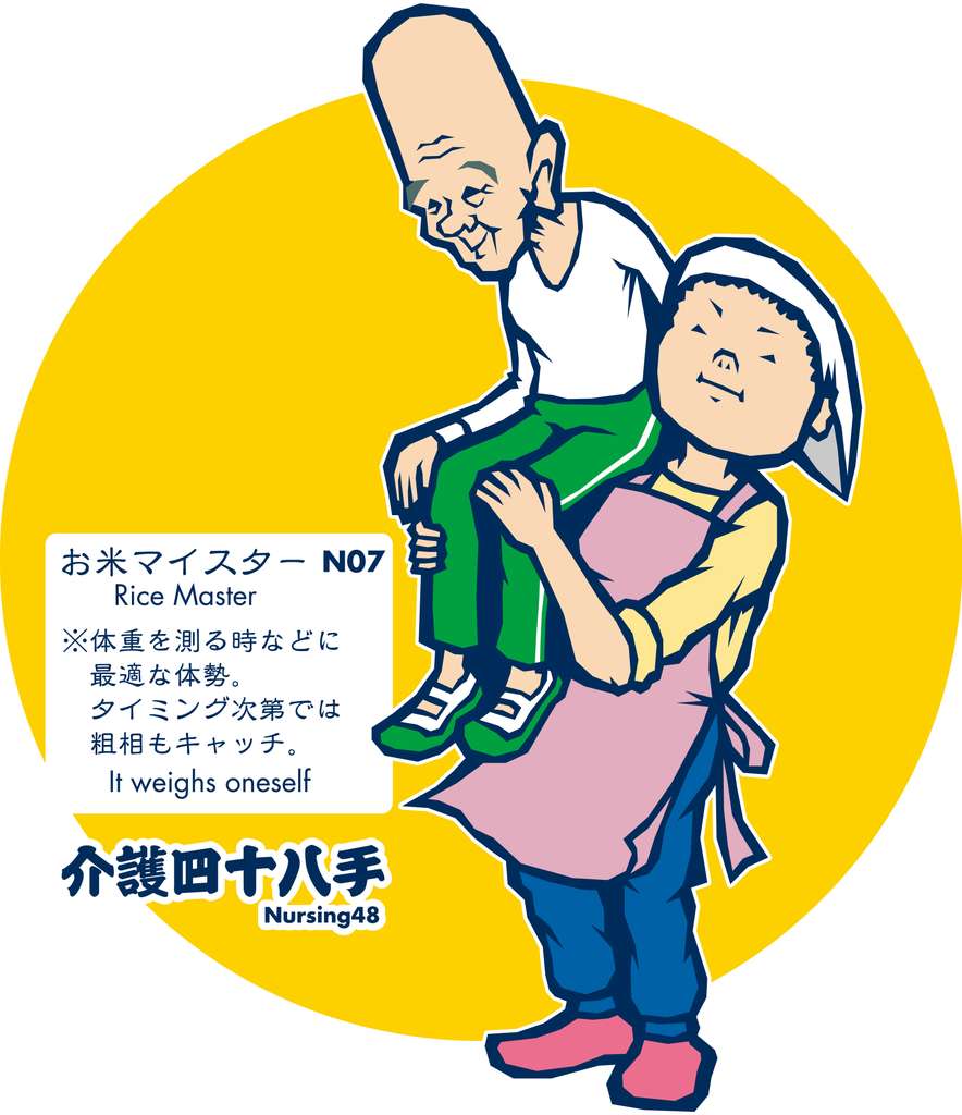 介護四十八手 ひろ工房 Note