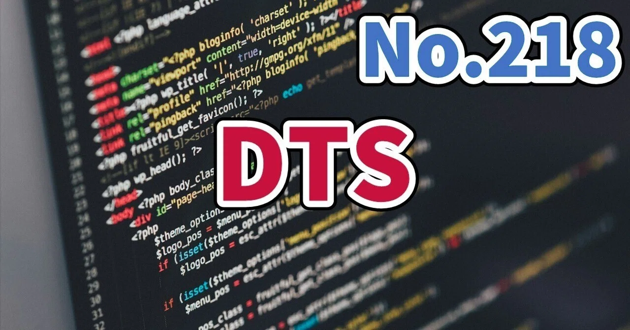 システム】DTSの企業分析&クイズ #218｜経理マンX