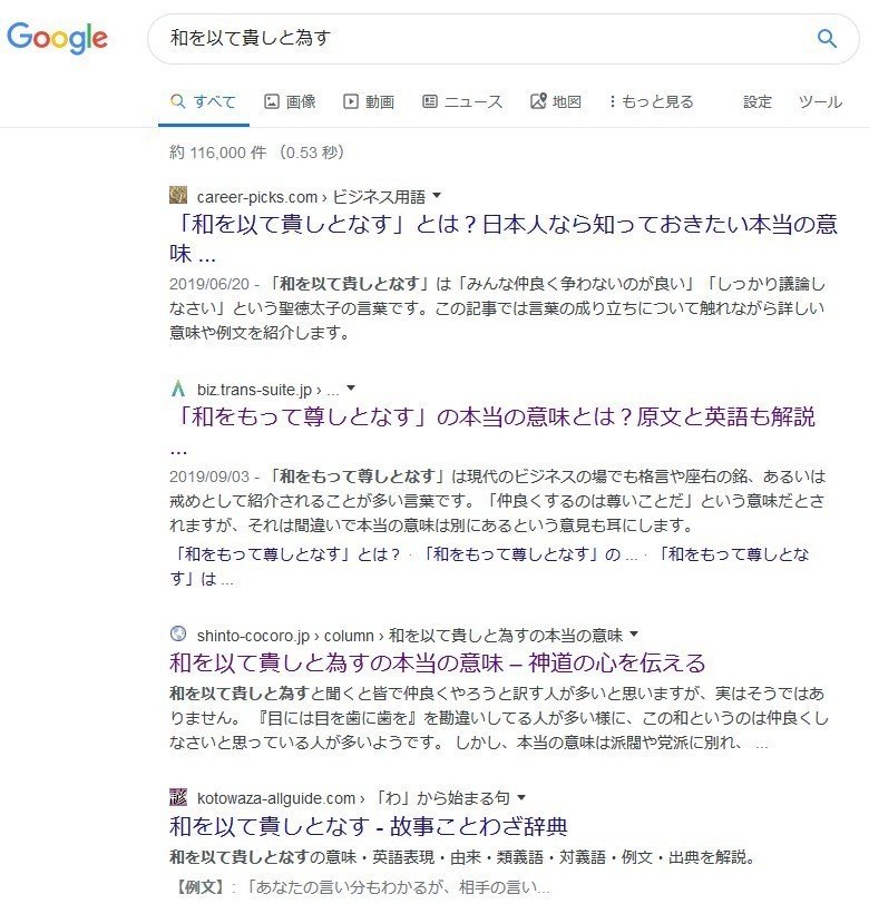 和を以て貴しと為す の誤用 Takashi Suda かんた Note