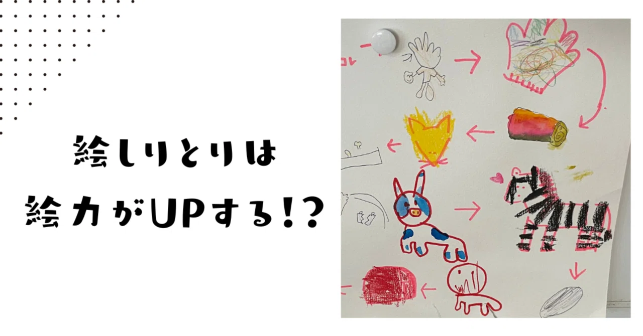 子どもと一緒に「絵しりとり」で絵力アップの秘密！｜高木ことみ｜イラストレーター