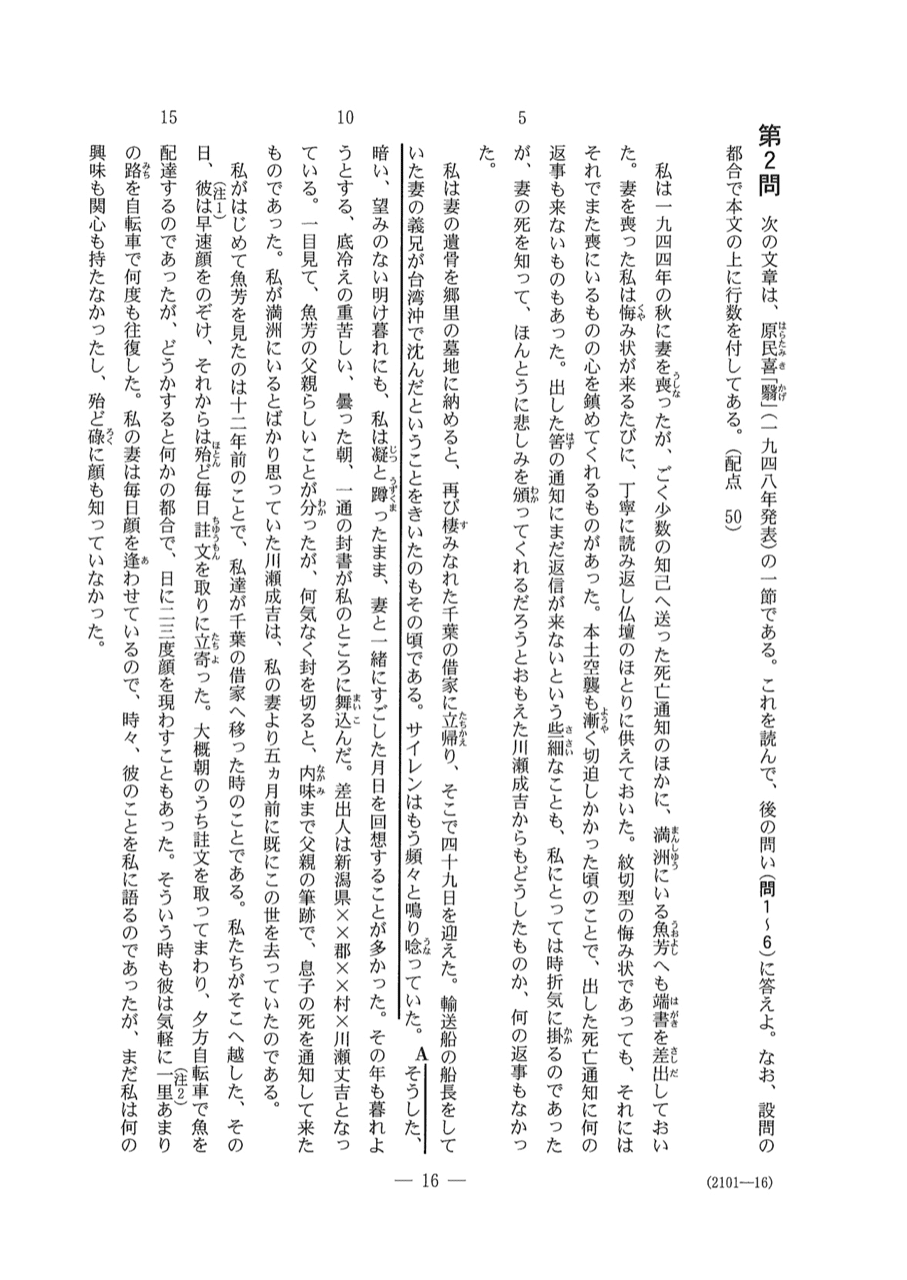 2020センター国語 第2問(小説)|国語王☠️ 2020センター国語 第2問(小説)|国語王☠️
