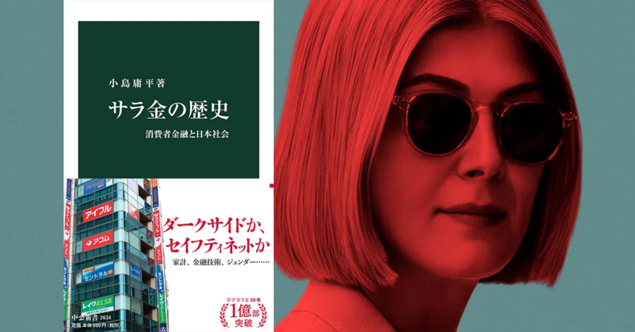 サラ金の歴史」は役にたつ|おくじゃ サラ金の歴史」は役にたつ|おくじゃ