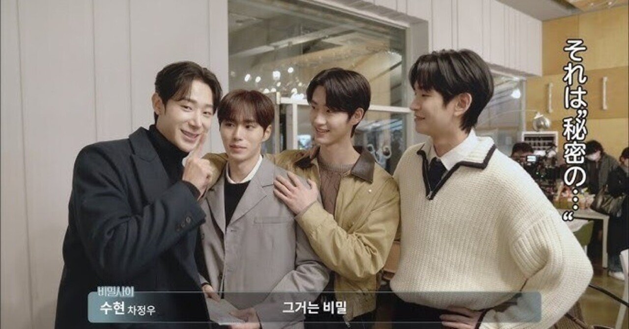 韓国BL「秘密の間柄」が1話ごとにHP削ってくる毒の沼地だった