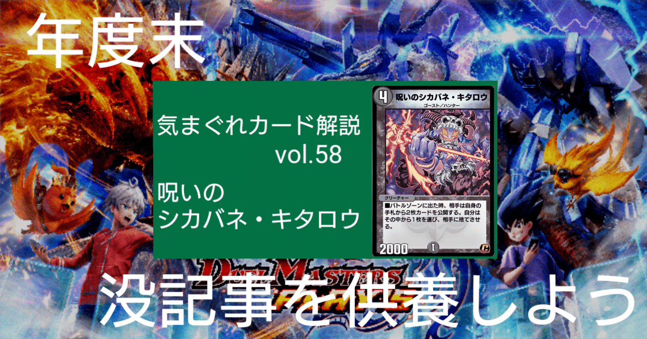 気まぐれカード解説vol.58《呪いのシカバネ・キタロウ》 ｜保留状態