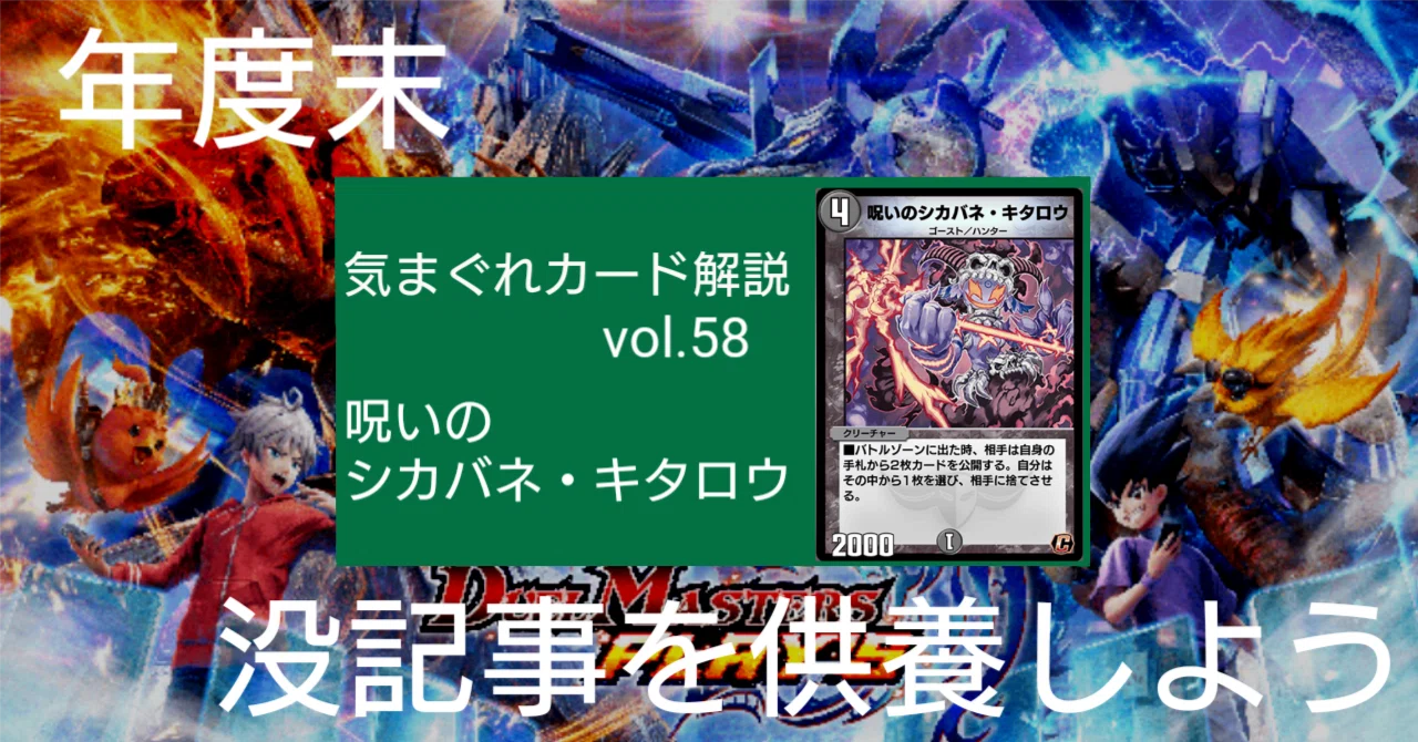 気まぐれカード解説vol.58《呪いのシカバネ・キタロウ》 ｜保留ジョー態