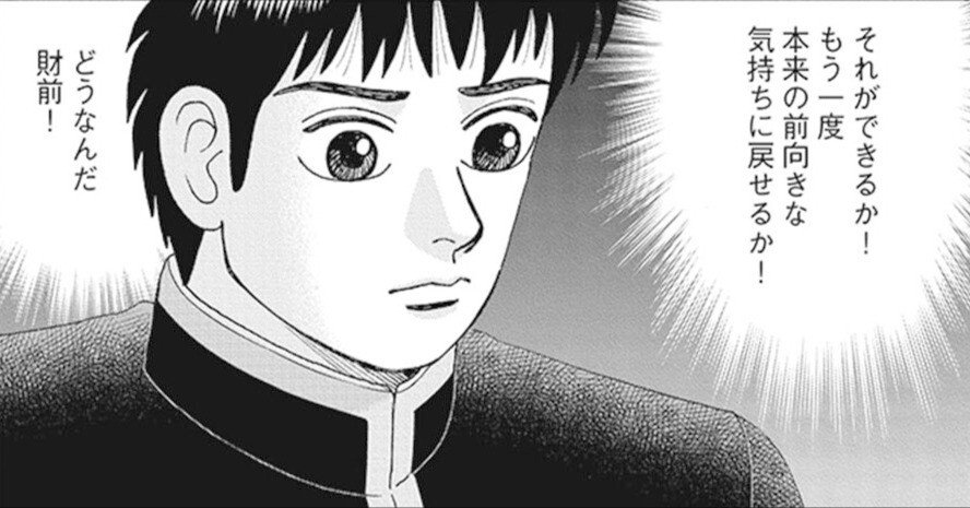 ネガティブ思考の問題点と脱却への道(『インベスターZ』第171話