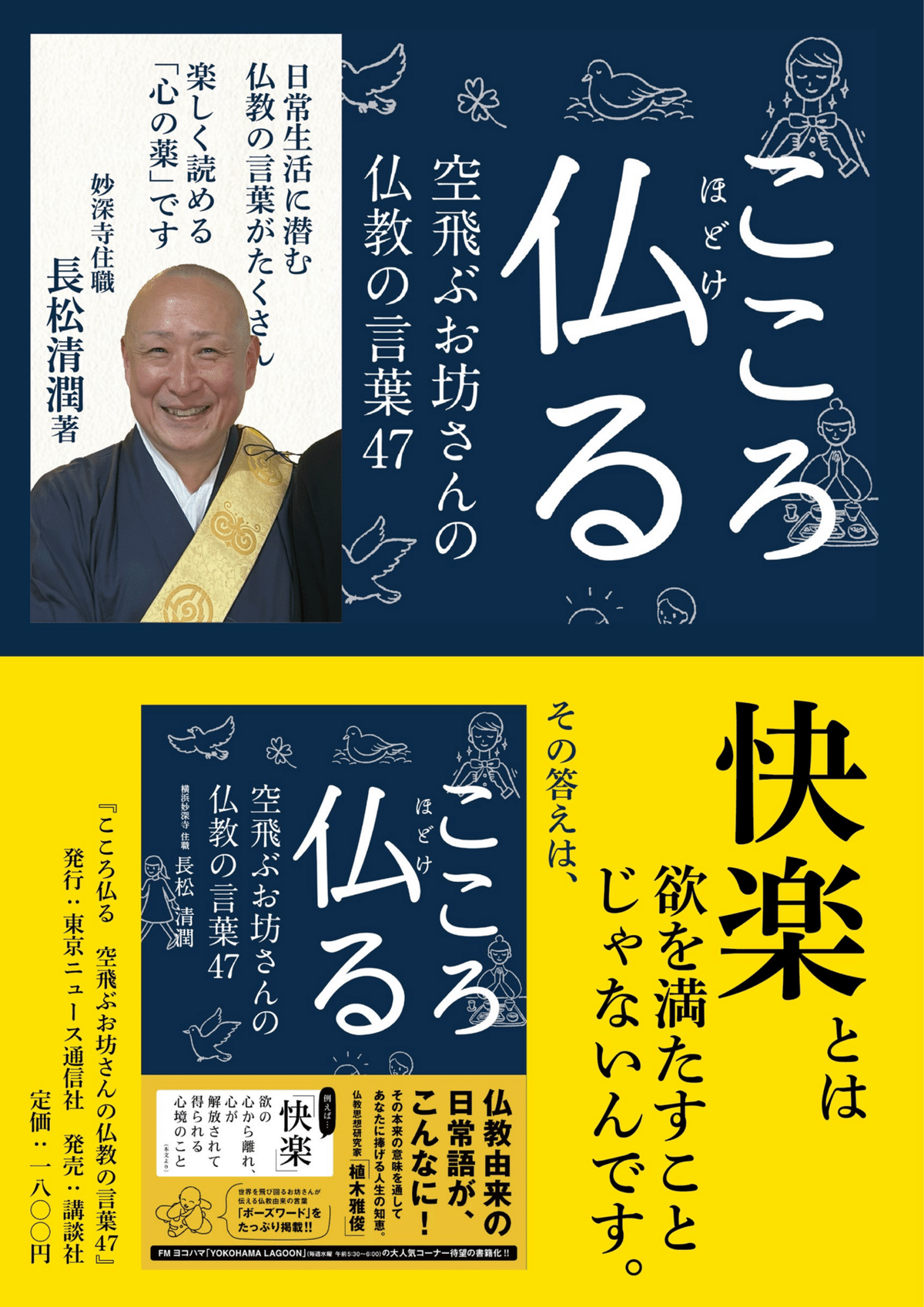 こころ仏る』のPOPが出来ましたー‼️|Seijun Nagamatsu こころ仏る』のPOPが出来ましたー‼️|Seijun Nagamatsu