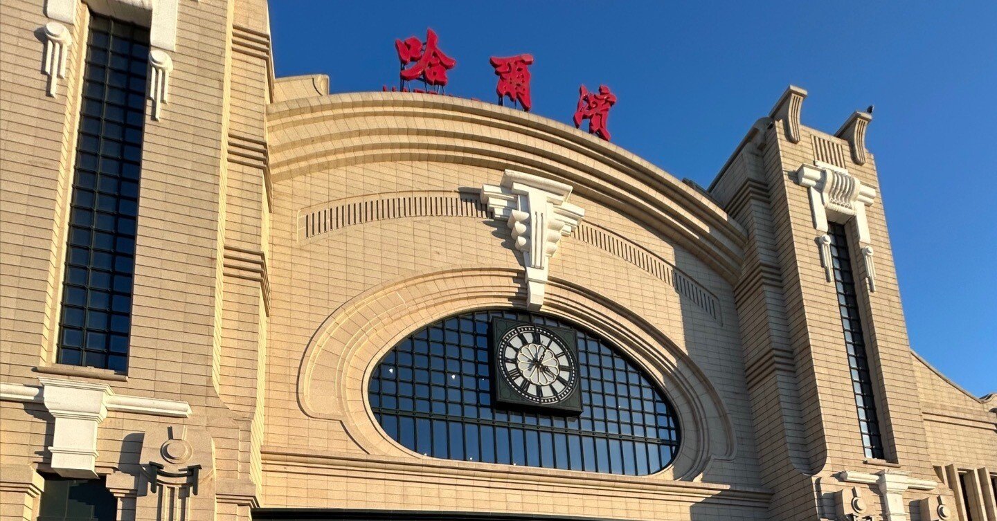 21世紀・満州ぼっち旅行記 〜哈爾濱・前編〜｜昆布茶