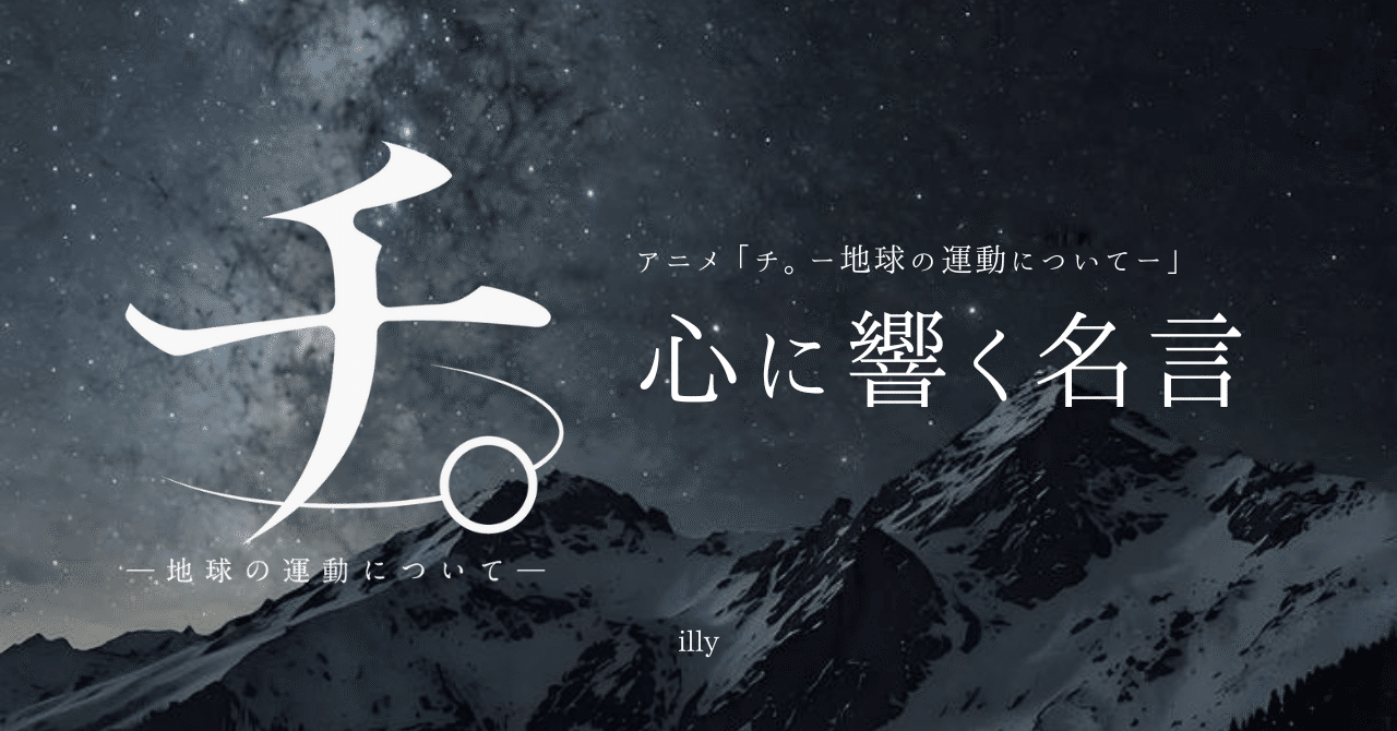 チ。-地球の運動について- TenQコラボ アクリルキーホルダー