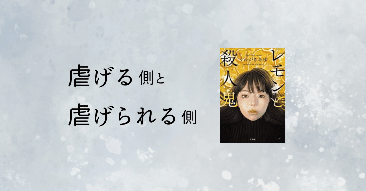 レモンと殺人鬼 他 バラ売り可 Amazon.co.jp: レモンと殺人鬼 (宝島社