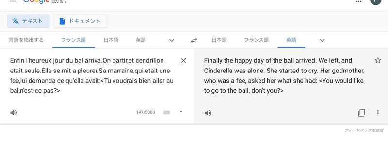 フランス語のみで書かれたおとぎ話を自力で訳す Google翻訳の精度がすごい Moi Note フランス語のみで書かれたおとぎ話を自力で訳す Google翻訳の精度がすごい Moi Note