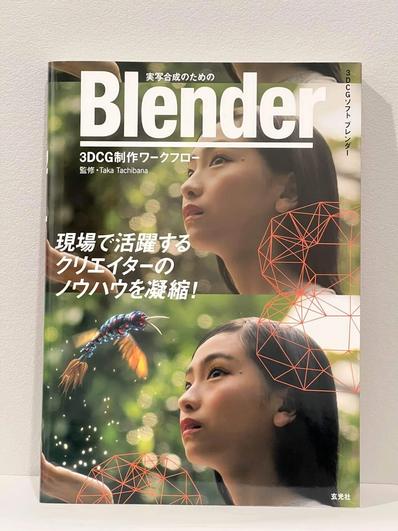 Blenderのレベルをもう一段階引き上げるために私が購入した本を紹介し