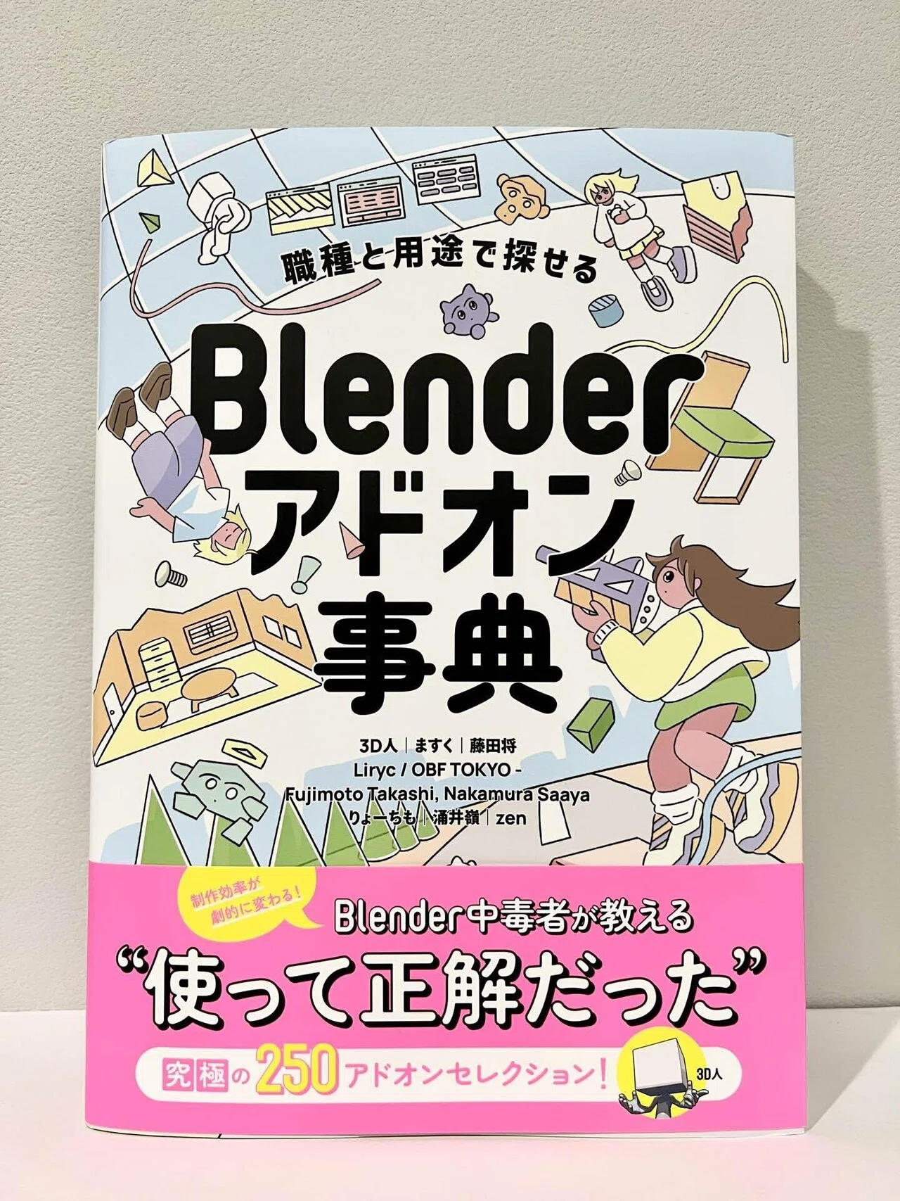 Blenderのレベルをもう一段階引き上げるために私が購入した本を紹介し