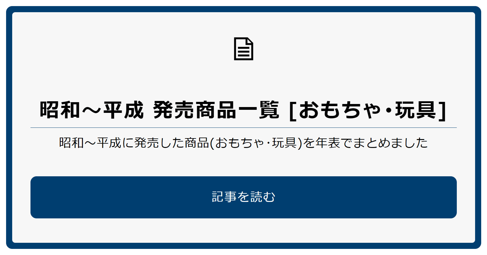 昭和～平成 発売商品一覧［おもちゃ・玩具］《500種類以上》｜text.sakura.ne.jp【公式】