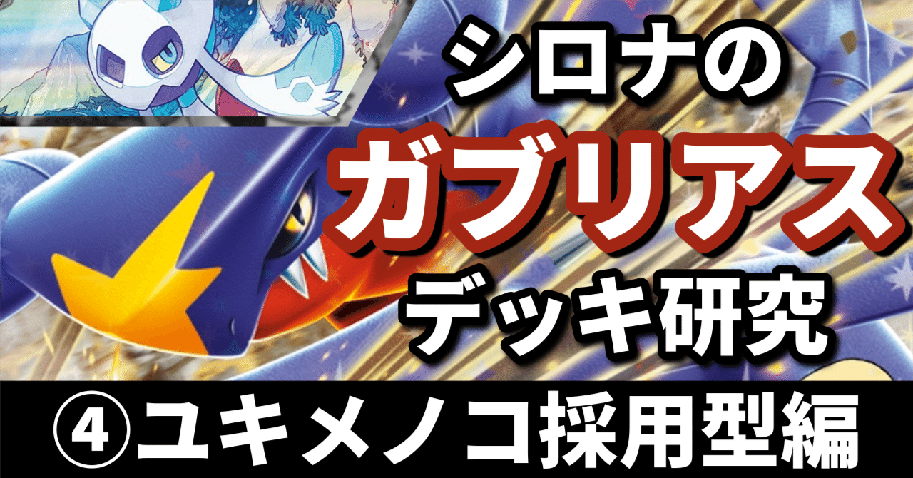 シティリーグ優勝構築】 ポケカ 構築済みデッキ シロナの