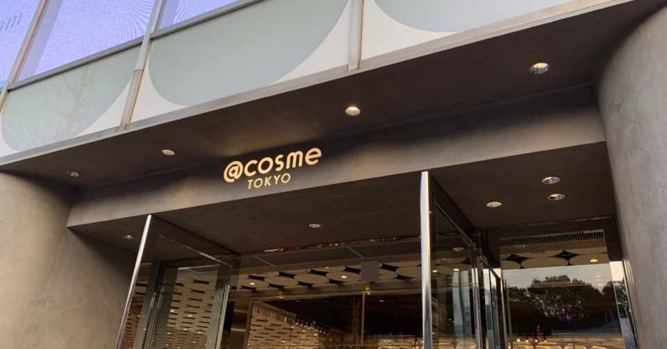 店舗視察レポート 新たなコスメスポット Cosme Tokyoに見る ブランドの ユニファイドコマース化 Fracta デジタルネイティブ ブランディングエージェンシー