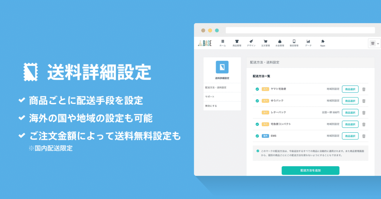 Apps_visual_送料詳細設定