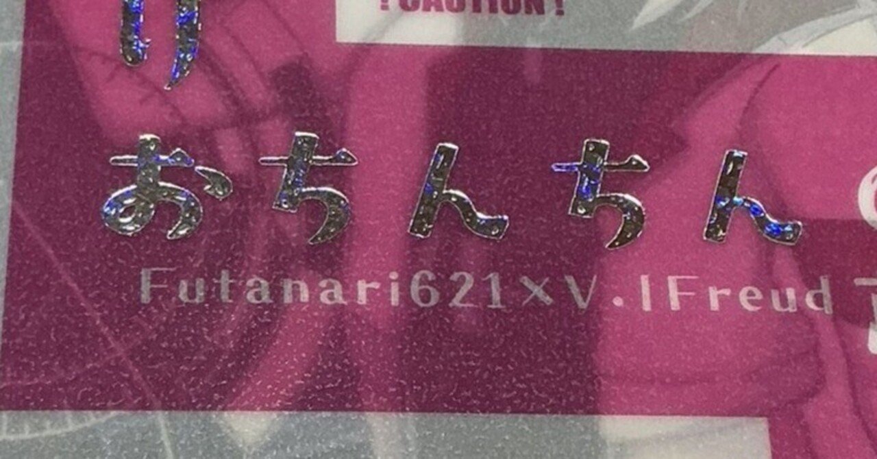 2024年同人誌の装丁まとめ｜無様腰振犬（hecowan19）