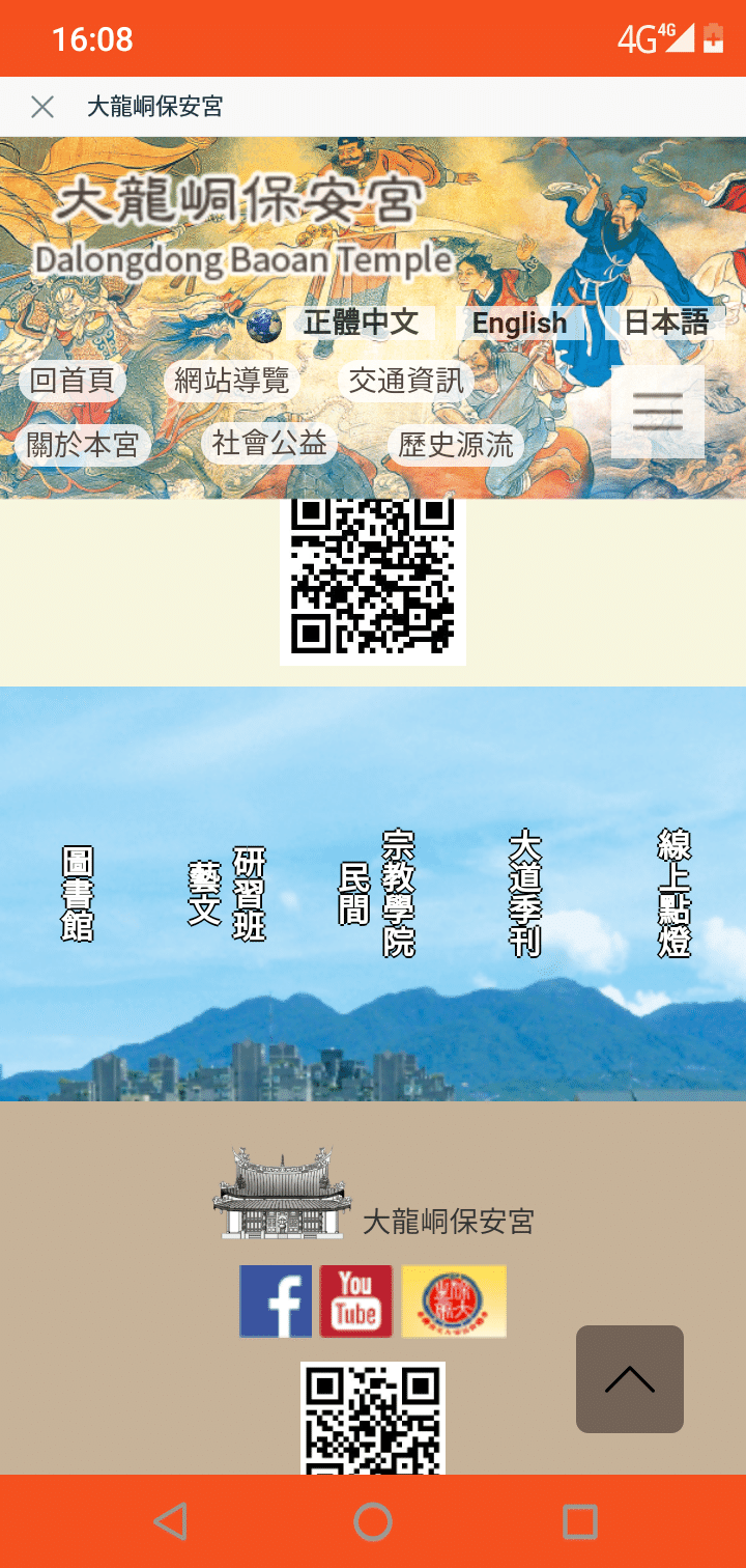 新年までのカウントダウン…なのですが、私来年は実は安太歲（台湾の厄年）。というわけで、點燃燈することに。大龍峒の保安宮がインターネットでのお申込みが大変便利という話を聞いたので、そちらを利用することにしました。
こちらのページを開いたら、一番右の線上點燈（オンライン點燈）をタップします。
ちなみに、保安宮は保生大帝という医学の神様の廟です。国家第二級古蹟に指定されています。