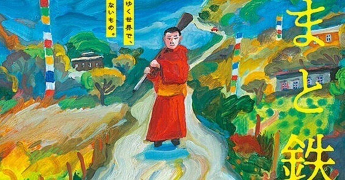 映画『お坊さまと鉄砲』を、見ました。 | 倉倉のくらくら