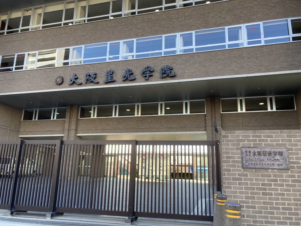 大阪 星光 学院 中学校 高等 学校