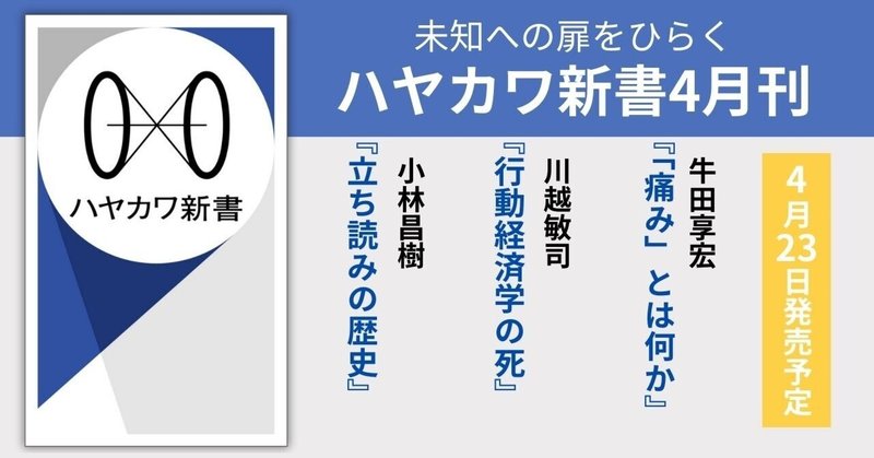 ハヤカワ新書｜Hayakawa Books & Magazines（β）