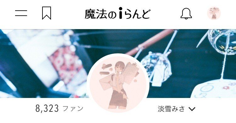 思い出の携帯小説投稿サイト・「魔法のiらんど」が終焉を迎えた