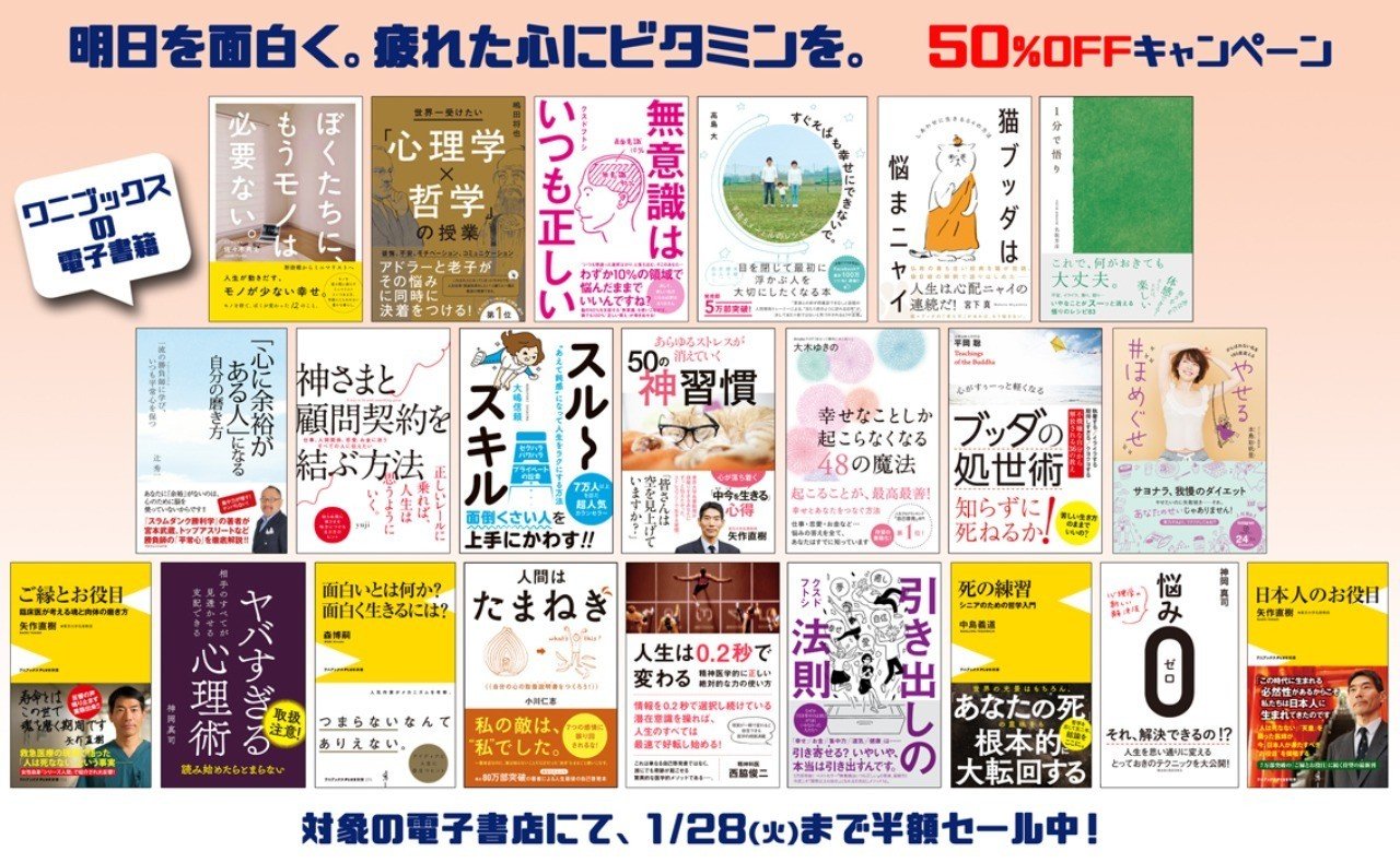 終了 電子書籍 Cp情報 明日を面白く 疲れた心にビタミンを 50 Offキャンペーン ワニブックス Note 終了 電子書籍 Cp情報 明日を面白く 疲れた心にビタミンを 50 Offキャンペーン ワニブックス Note