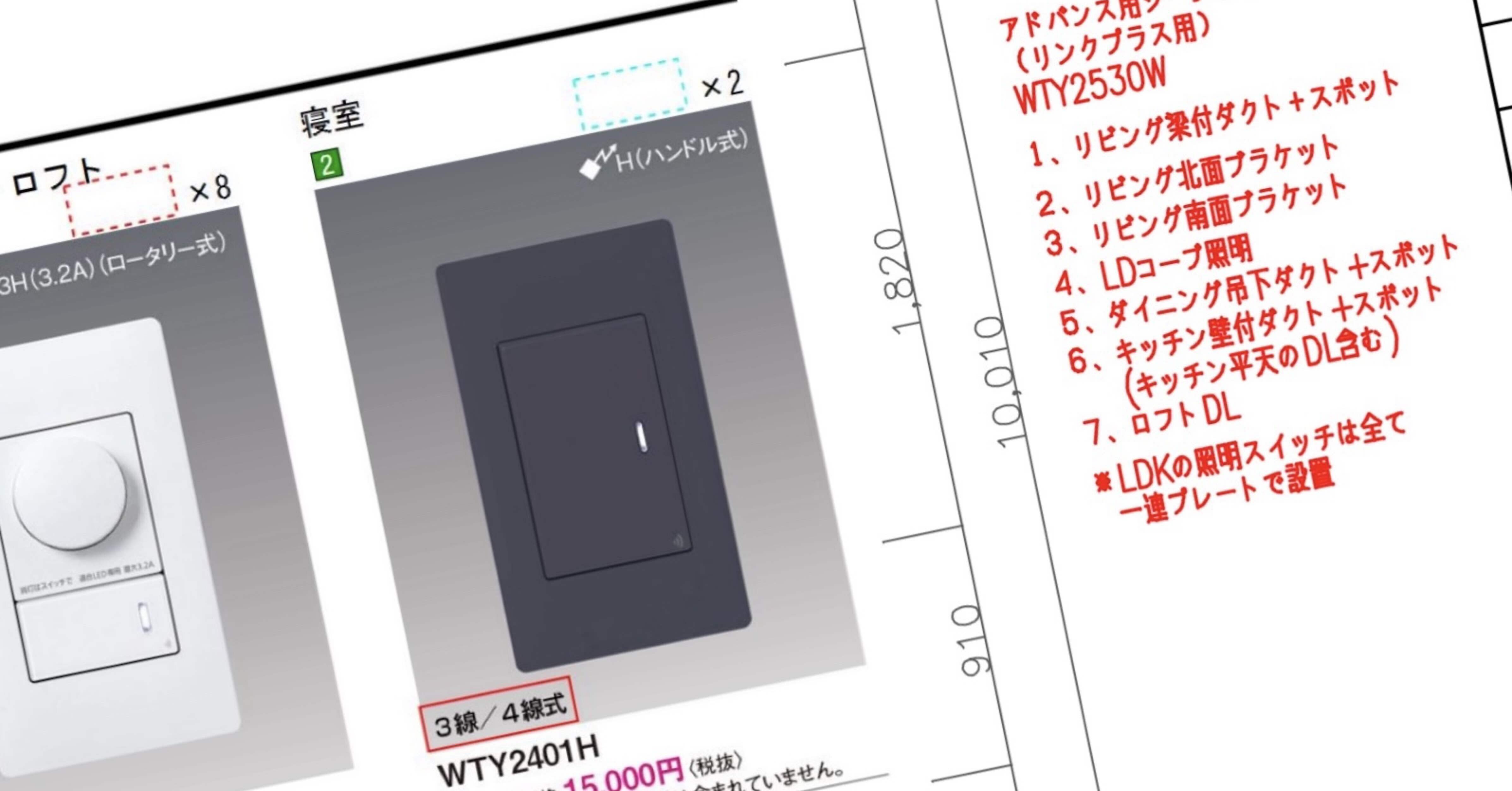 リンクプラス① リンクプラスで照明のIoT化を計画する｜tan^2
