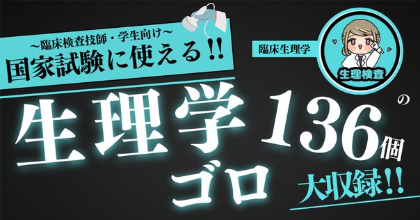 医師国家試験/CBT 語呂合わせ - Y 公衆衛生｜医師国家試験 最速