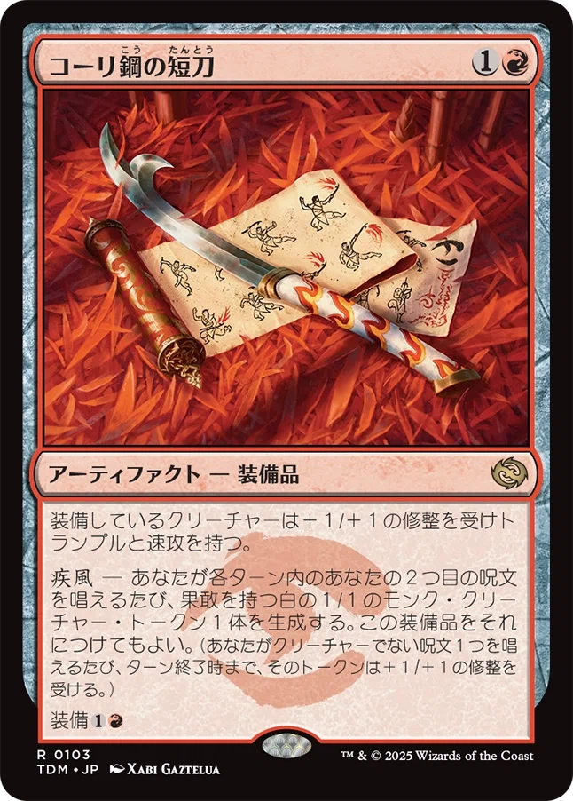 コーリ鋼の短刀　foil　3枚　タルキール:龍嵐録 タルキール：龍嵐録』の気になるカード（パイオニア）｜ものぶる