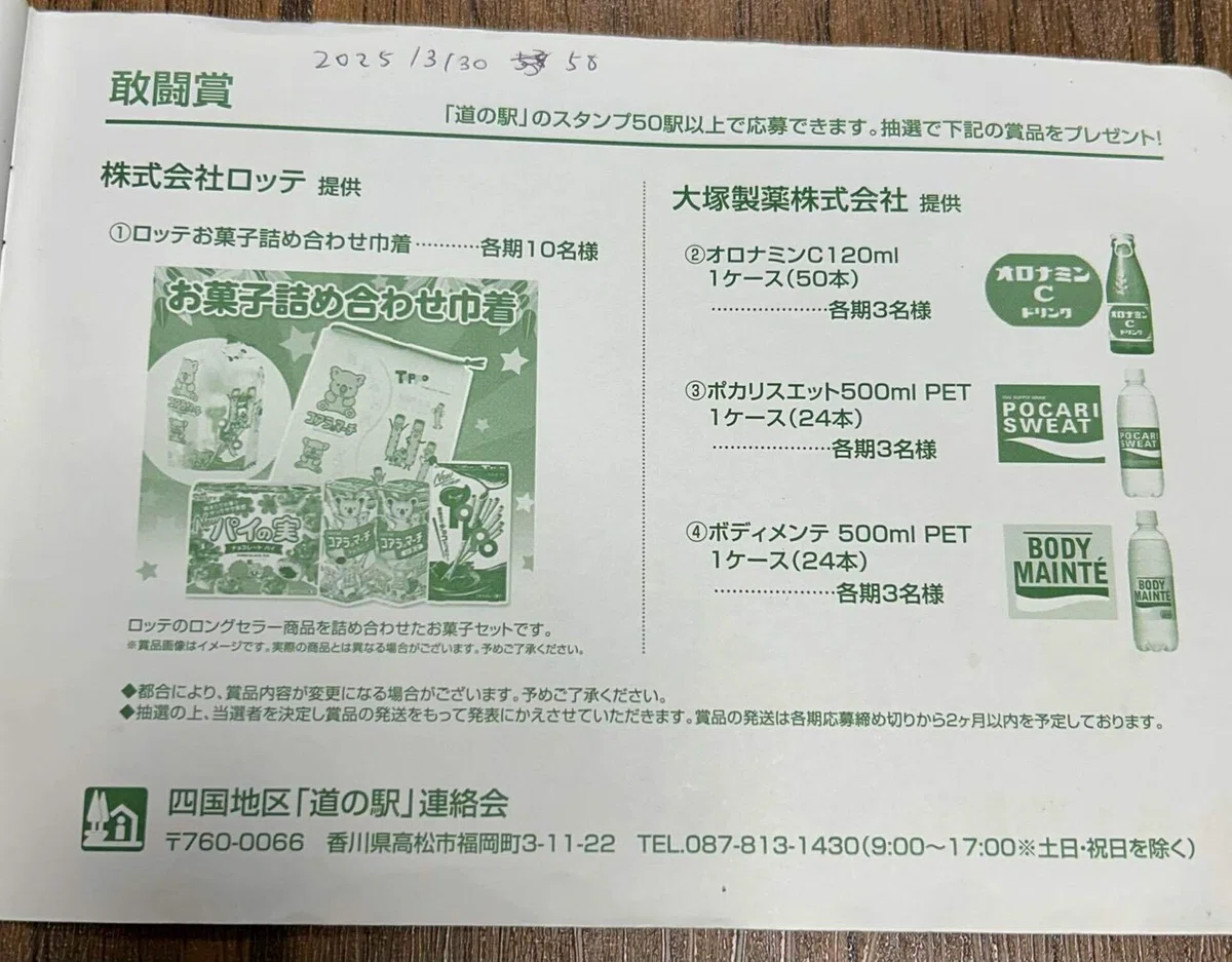 景品説明ページ