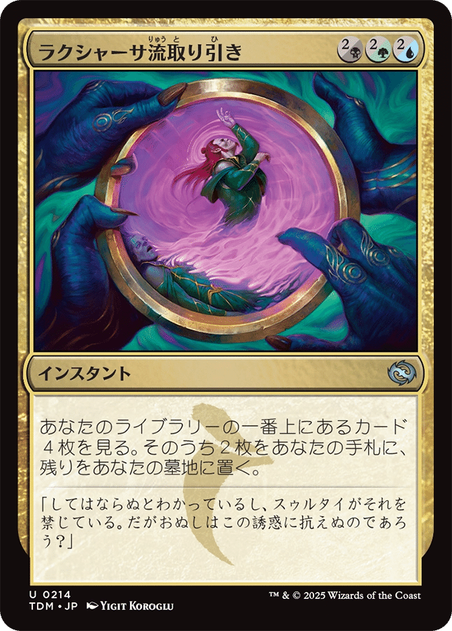 タルキール：龍嵐録』の気になるカード（パイオニア）｜ものぶる
