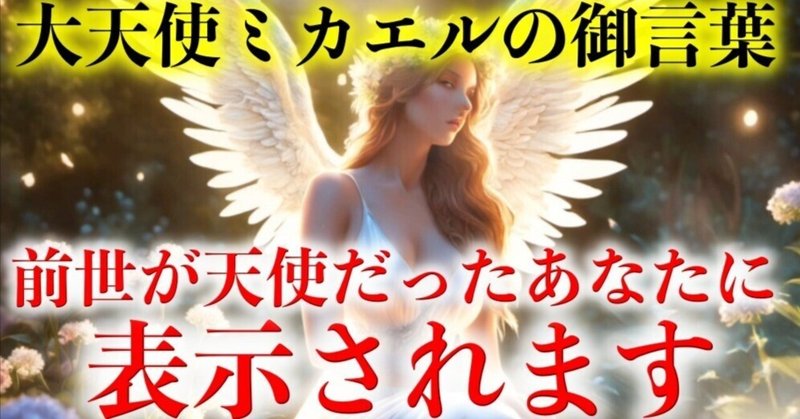 大天使メタトロン】≪最強運引き寄せ≫ダブルポイント