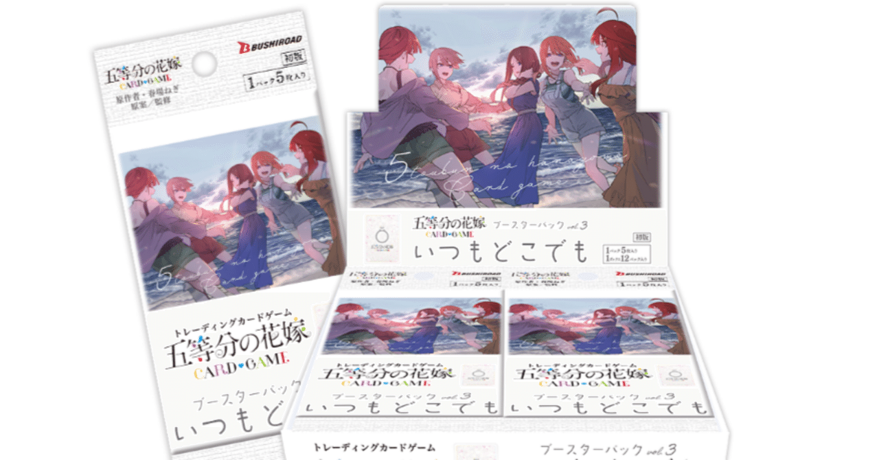五等分の花嫁カードゲーム～いつもどこでもカード紹介④ ～｜りあ