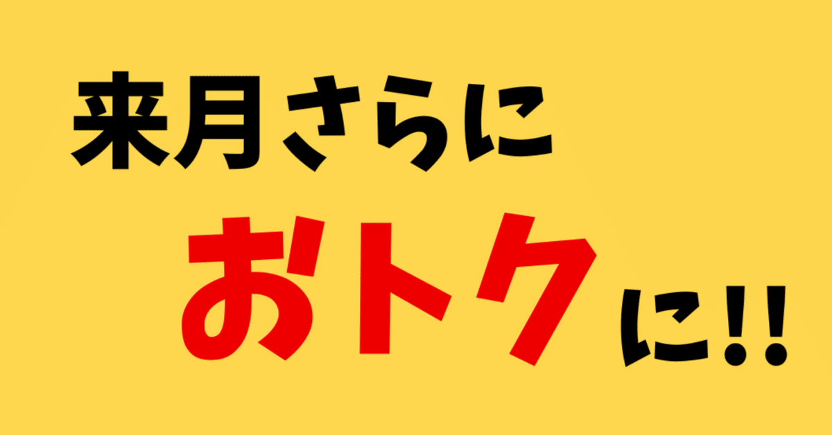 まだ間に合う！来月から稼ぎやすさアップ♪トリマのユーザー