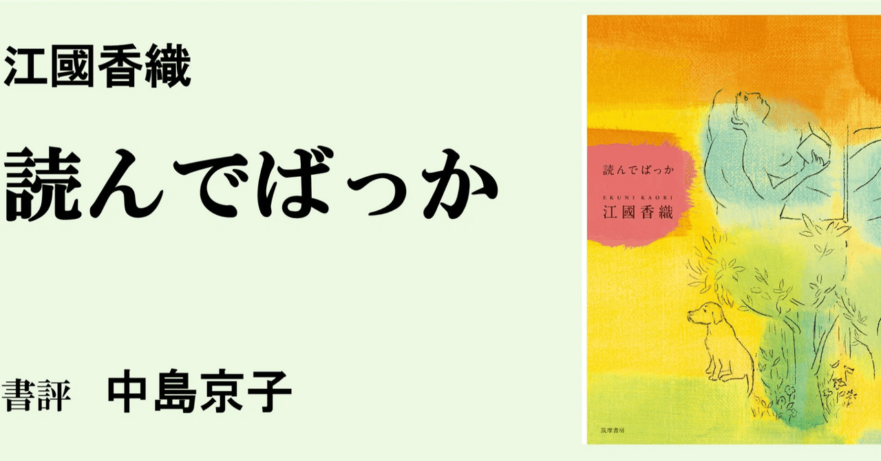 江國さんのように読みたくなる｜webちくま（筑摩書房の読みもの