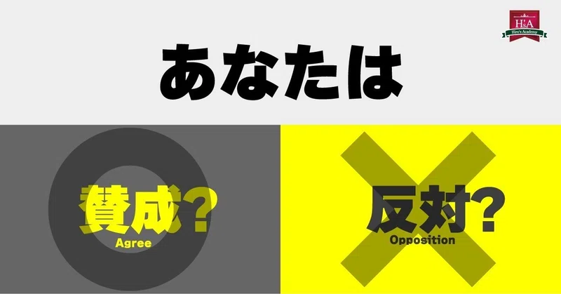 あなたは賛成 反対 岩 Iwa ˊᗜˋ و Note
