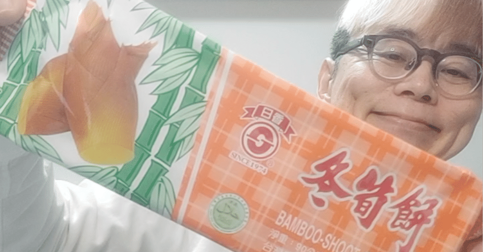 🙏いただきますマン 1862 カルディで台湾のたけのこクラッカー、冬筍餅