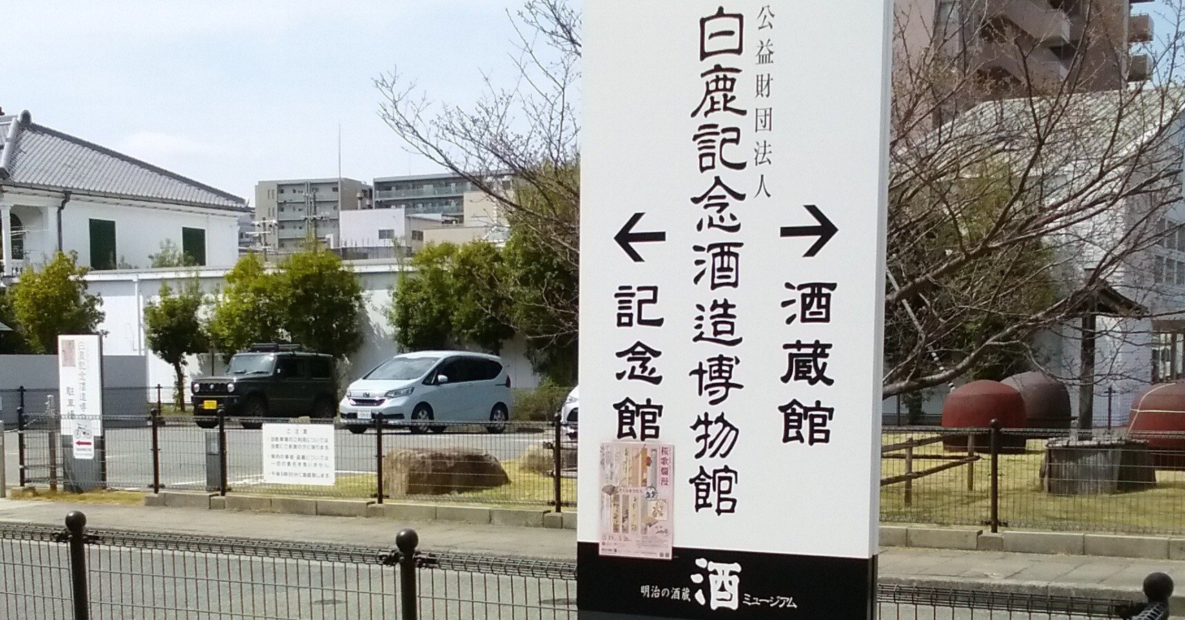 白鹿記念酒造博物館・酒ミュージアム「春季展 笹部さくらコレクション