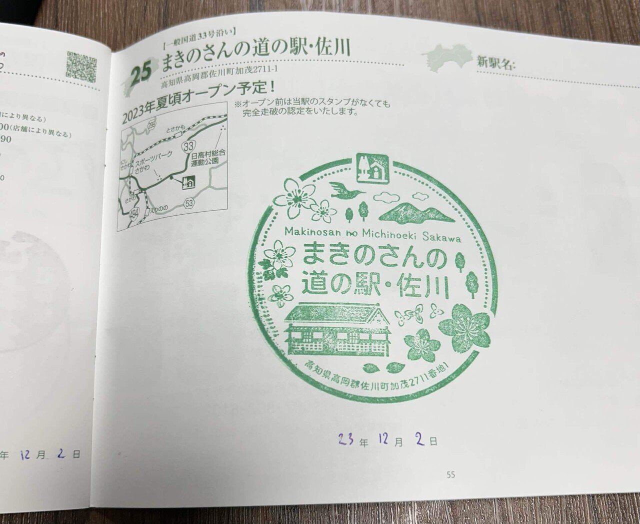四国】道の駅スタンプラリーでお菓子を当てたい｜SHIOとんび