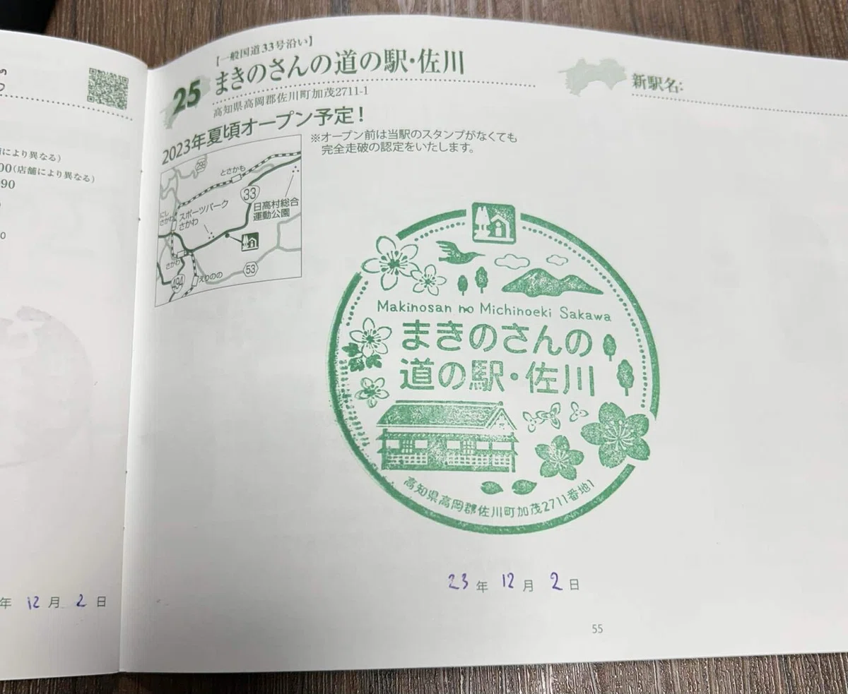 まきのさんの道の駅