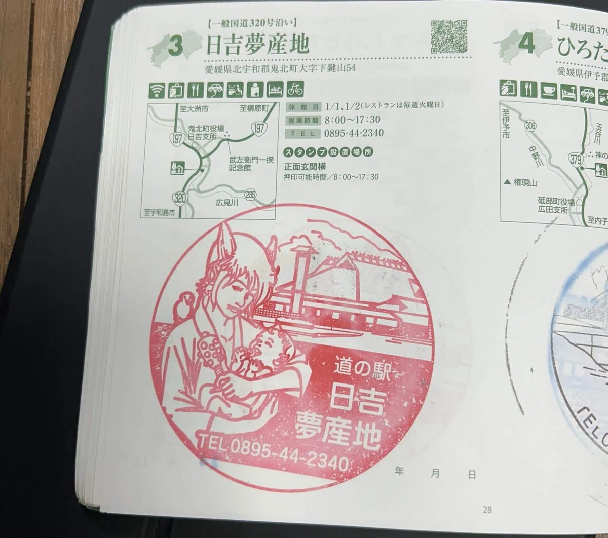 日吉夢産地