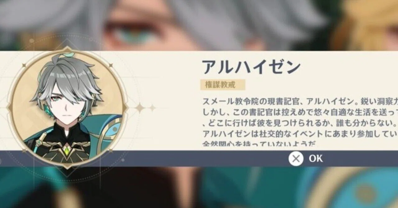 じゃあ逆にアルハイゼンと結婚可能な人類をブレストしよう｜宙布山ミリシラ