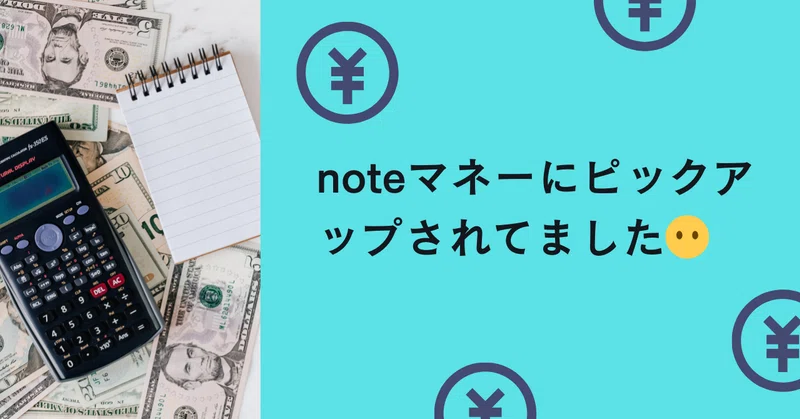 今月の家計簿」の急上昇タグ記事一覧｜note ――つくる、つながる、と 